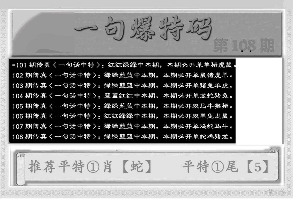 内幕透特(新图) 第108期
