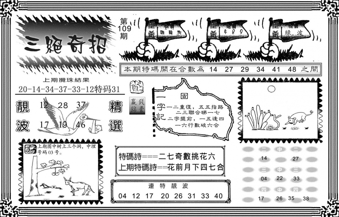三绝奇招 第108期
