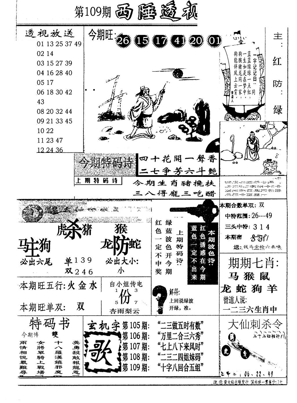广东西陲透视(新报) 第109期