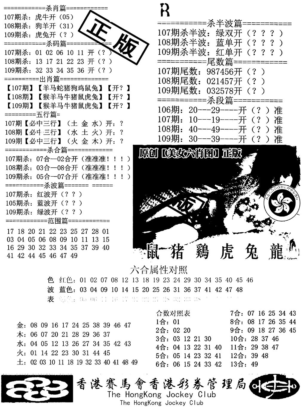 通缉令-2 第108期