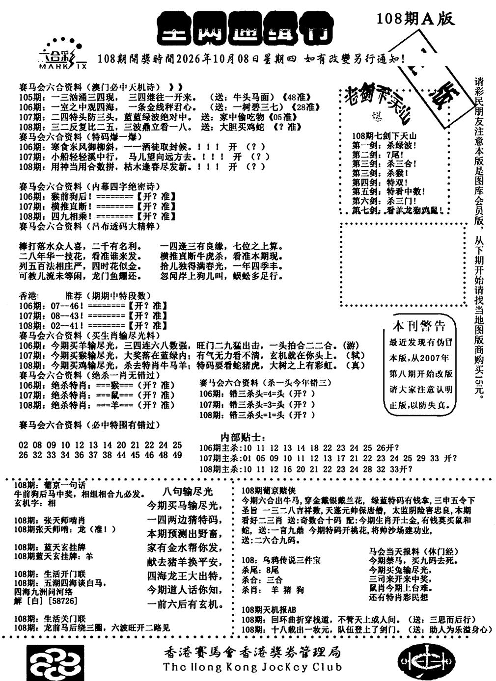 通缉令1 第108期
