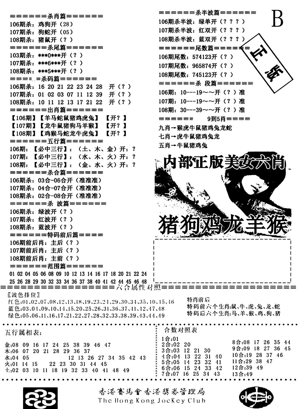 通缉令2 第108期