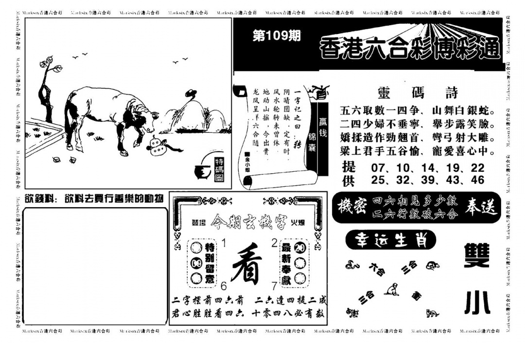 白小姐博彩绝密A(新图) 第109期