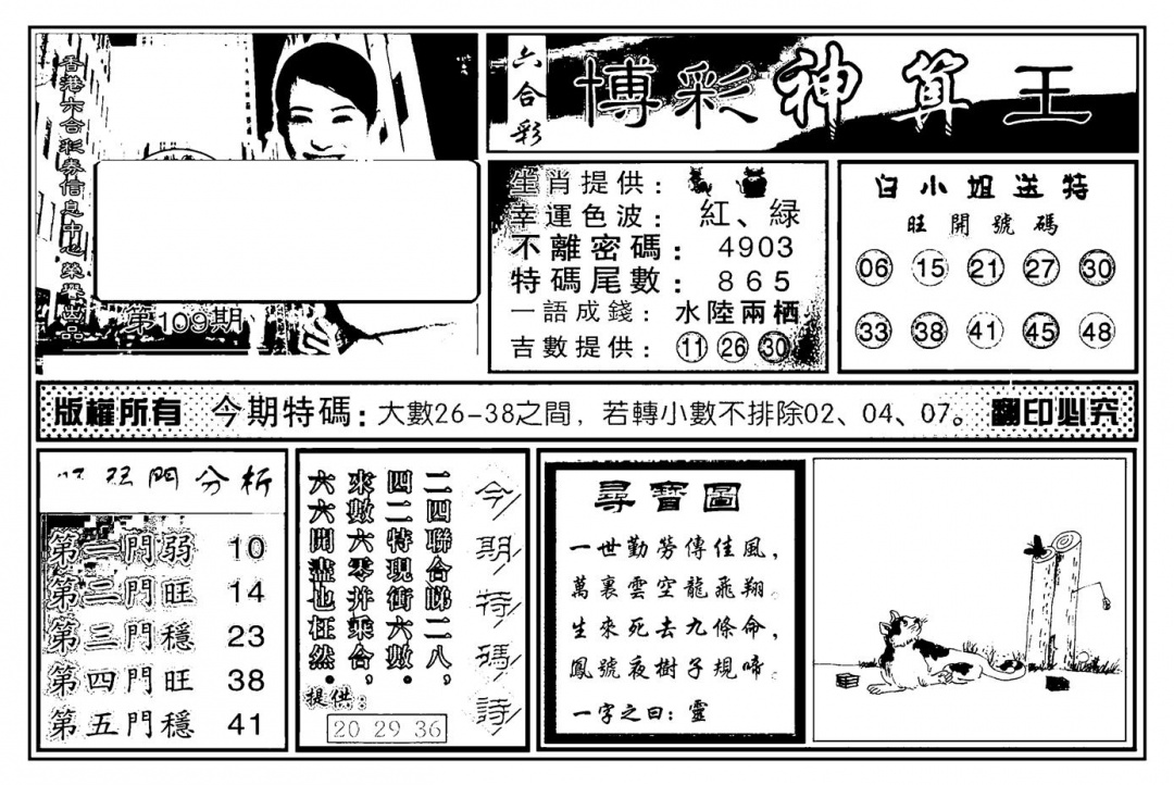 白小姐千算通(新图) 第109期