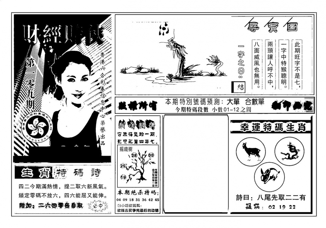 六合彩大三元(新图) 第109期