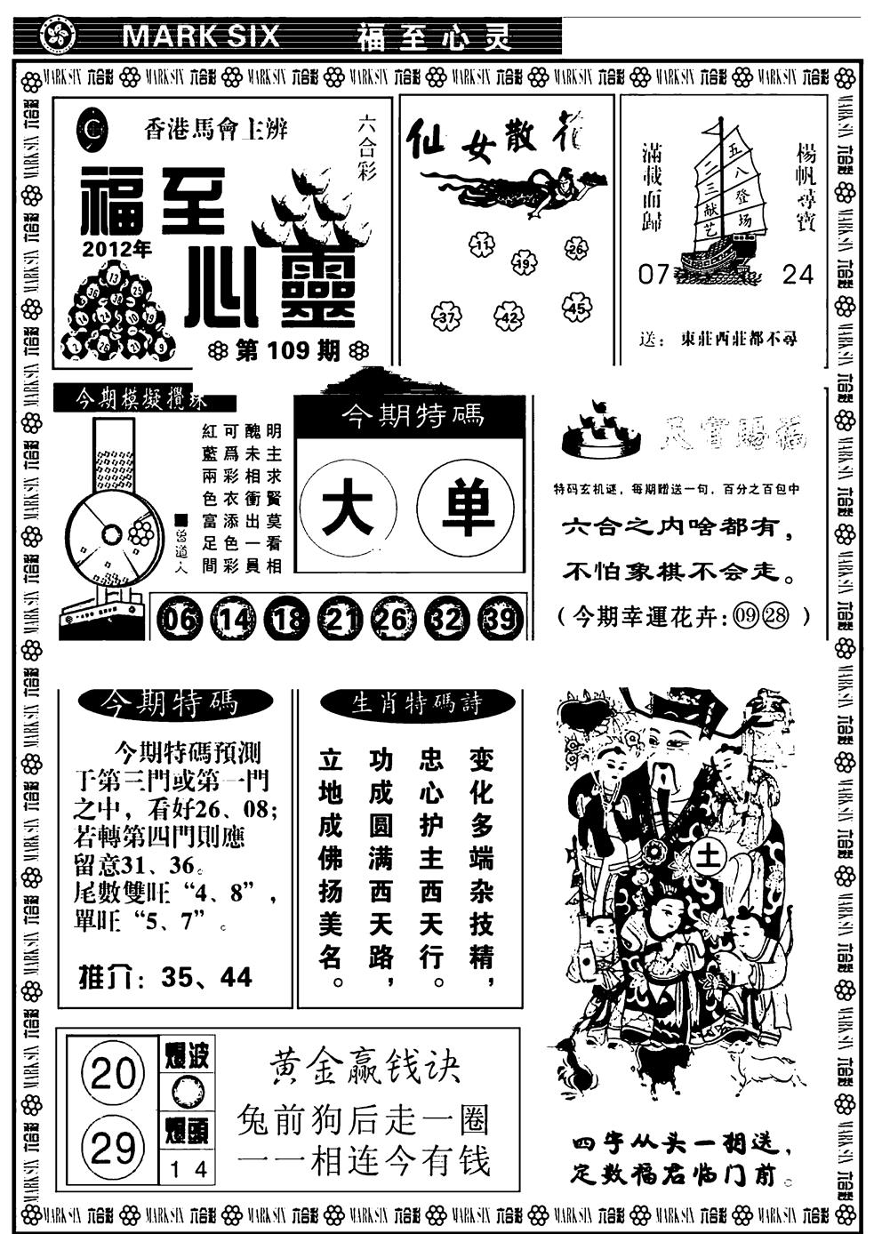 天津报(新图) 第109期