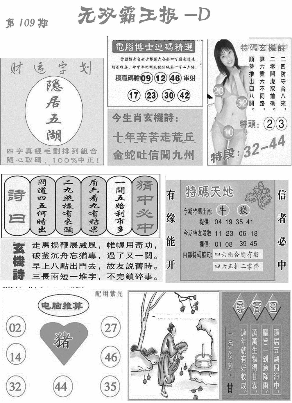 无双霸王报D(新图) 第109期
