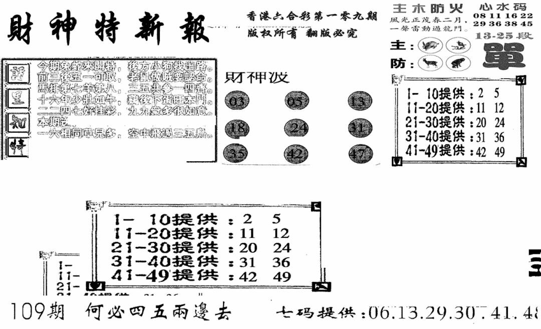 财神特新报(新图) 第109期
