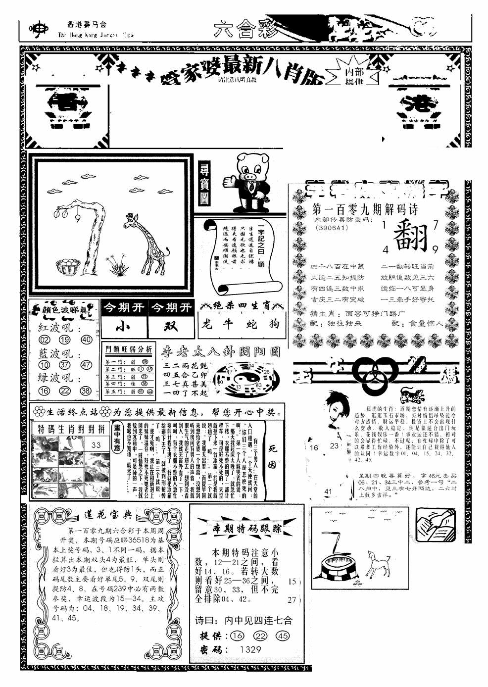 管家婆八肖版(新) 第109期