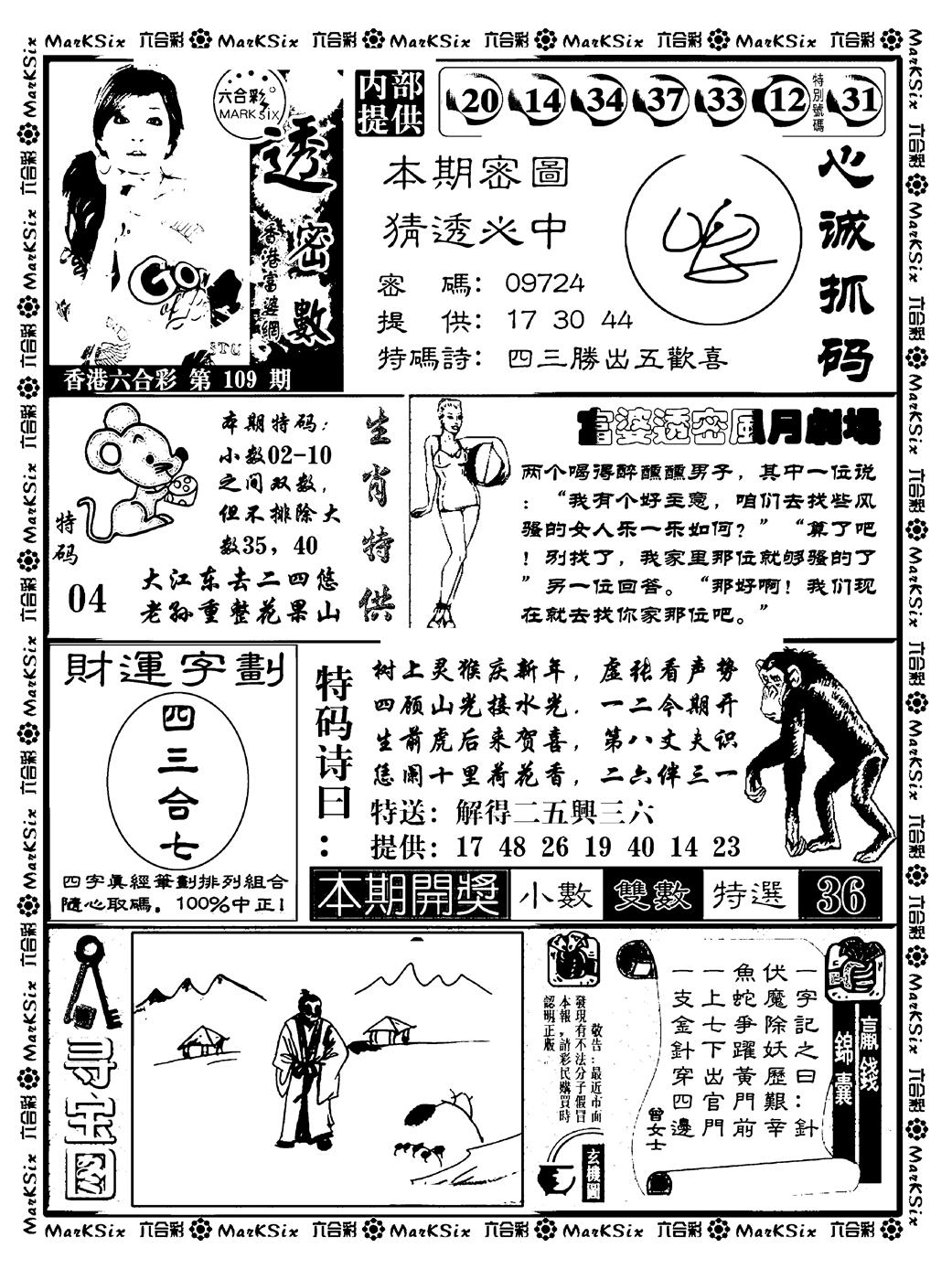 富婆透密数(新料) 第108期