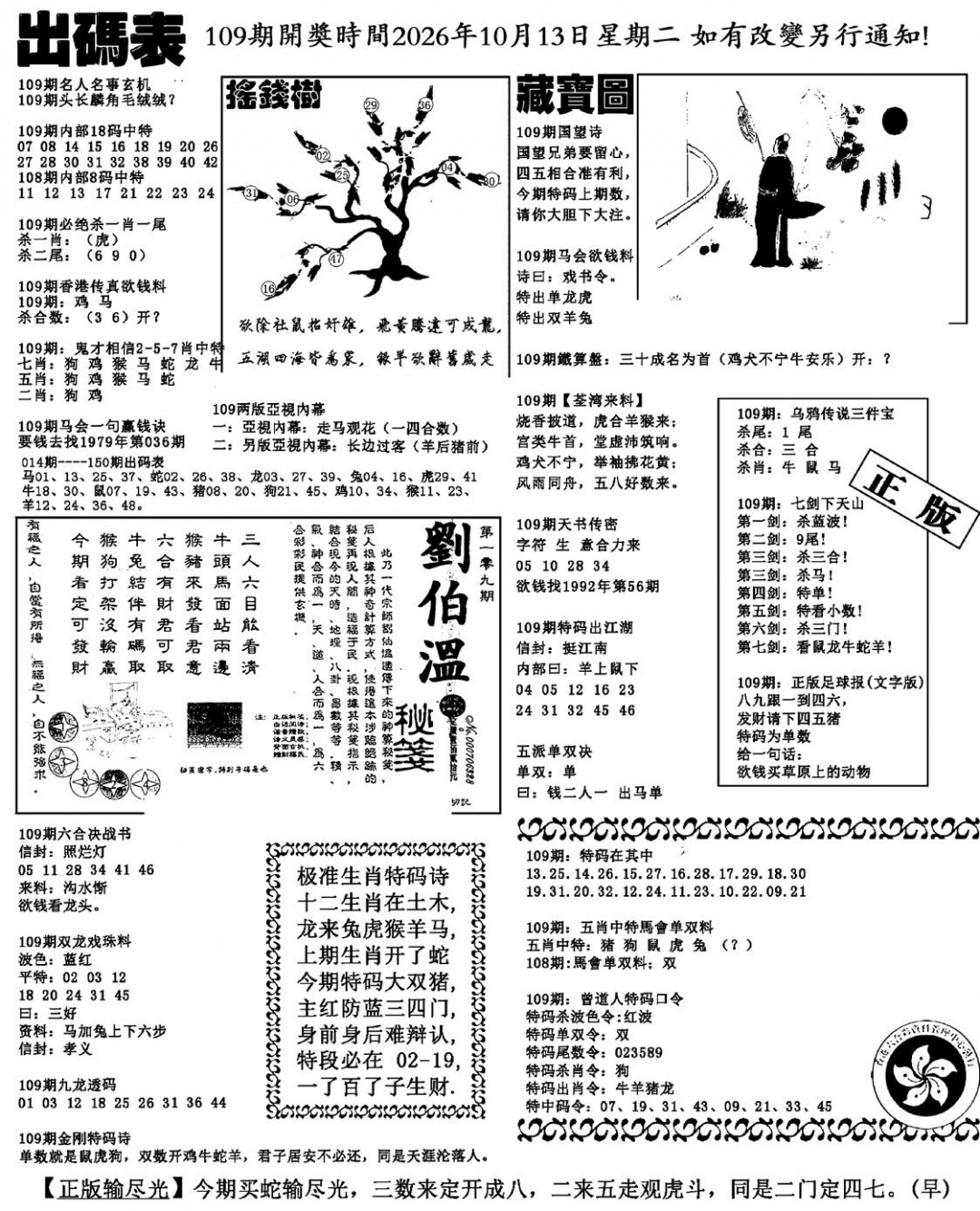 出码表(新料) 第109期
