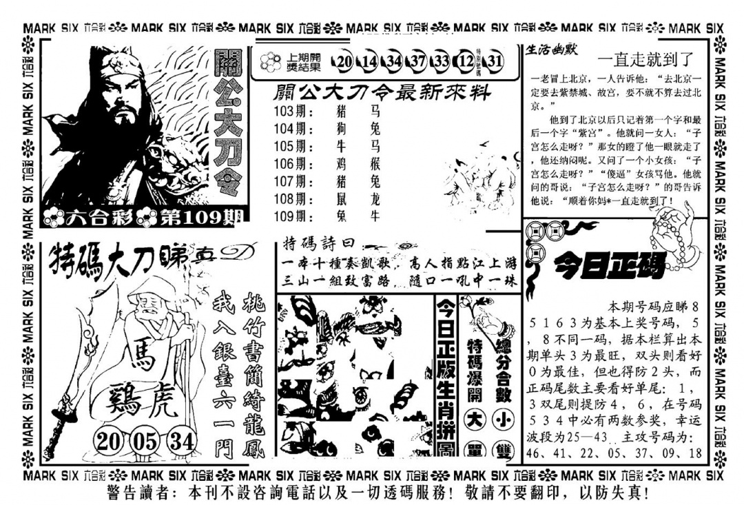 关公大刀令(新料) 第108期