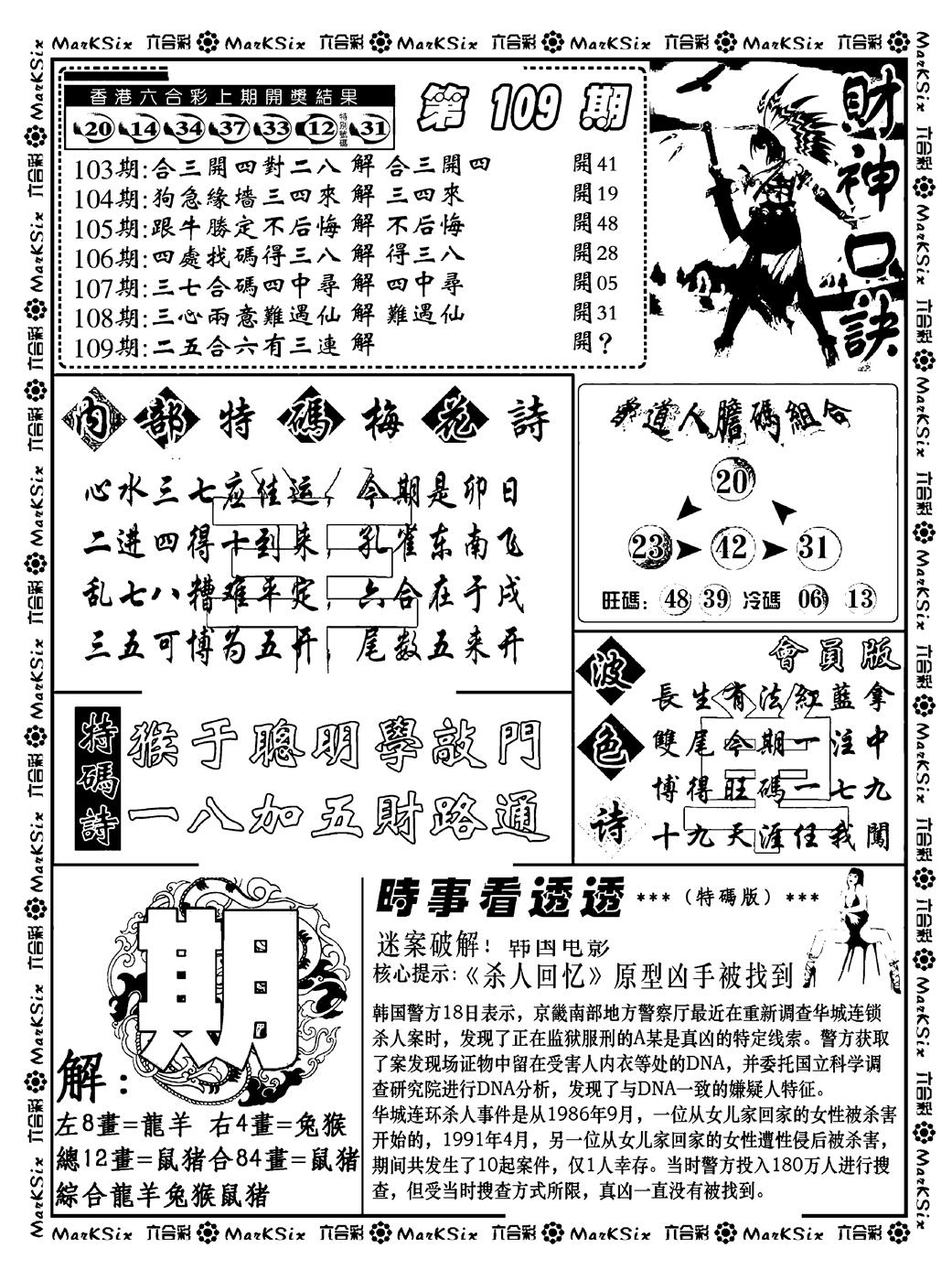 财神码报(新料) 第109期