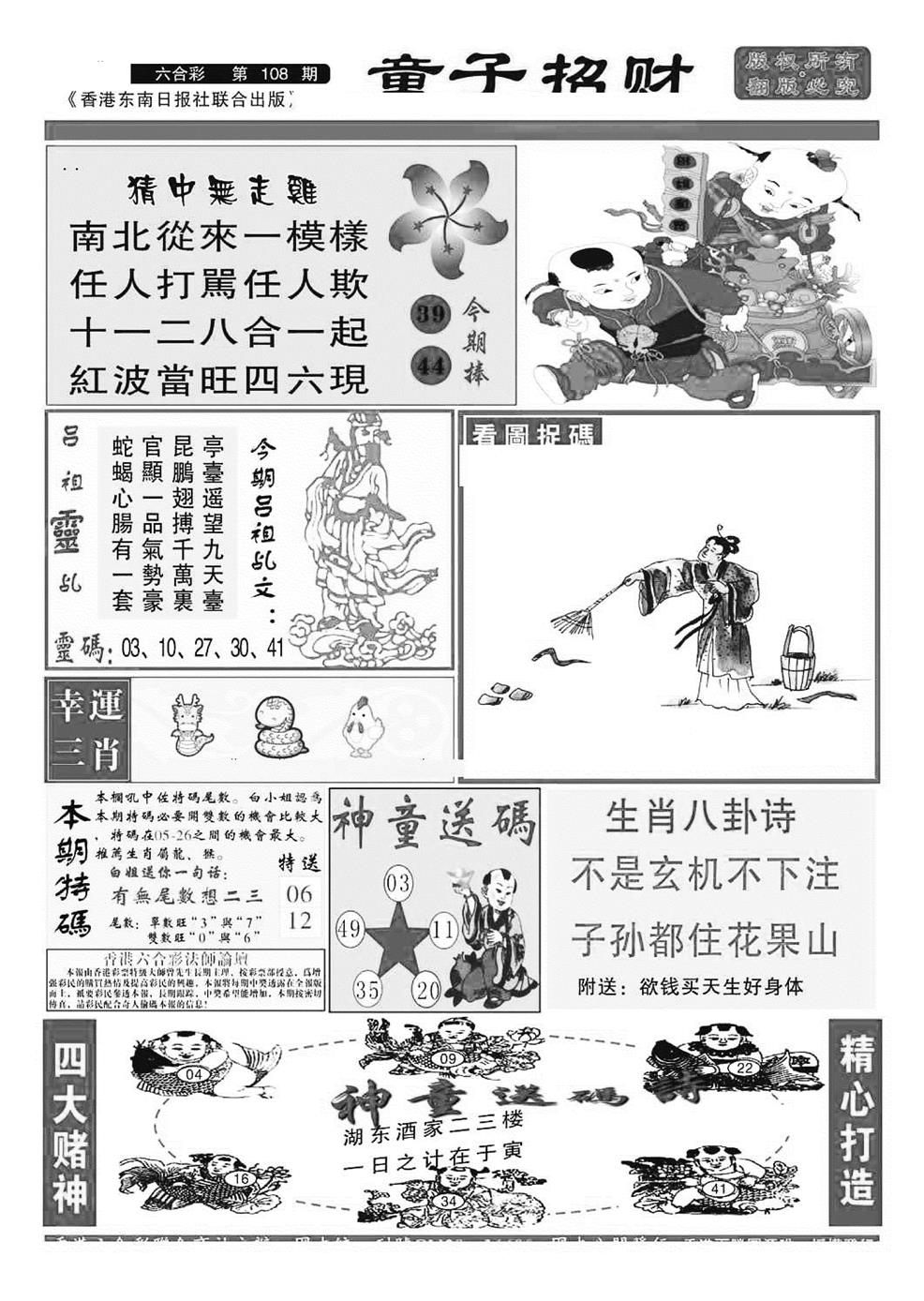 童子招财(特准) 第108期