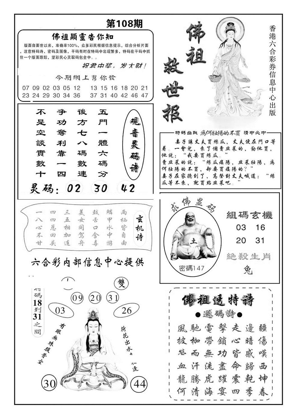 佛祖救世(特准) 第108期