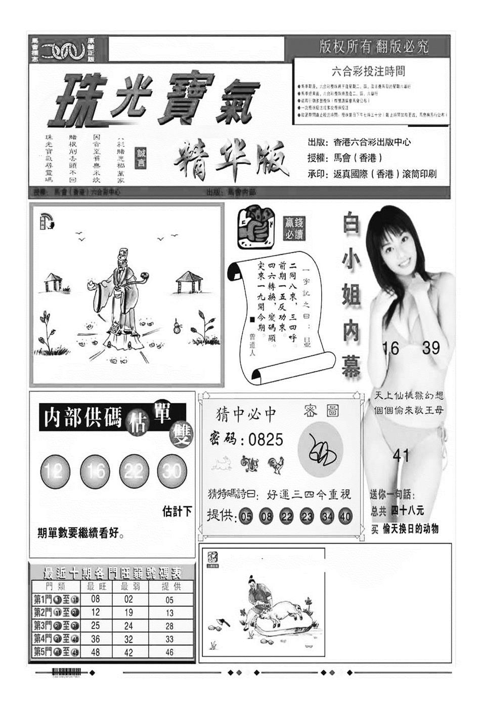 珠光宝气A（新图） 第108期