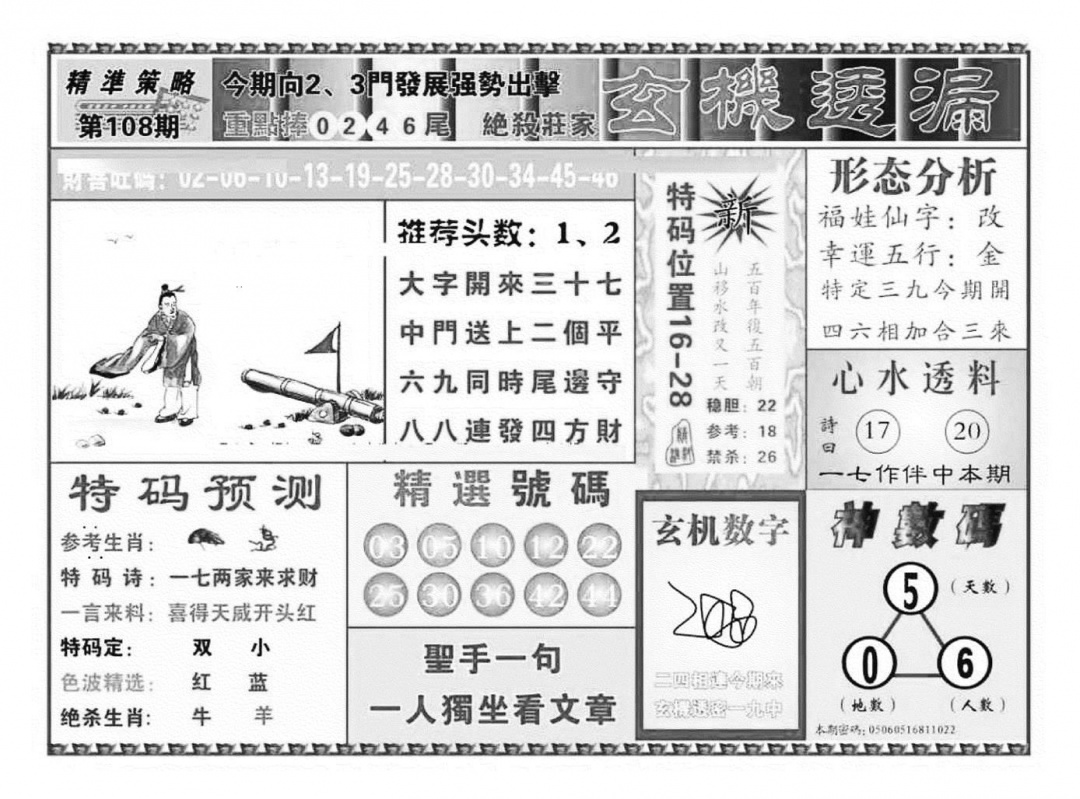 玄机透漏（新图） 第108期