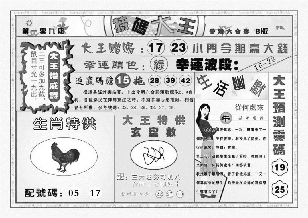 特码大王B（新图） 第108期
