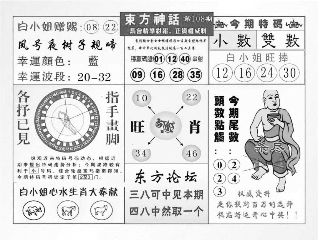 东方神话（新图） 第108期