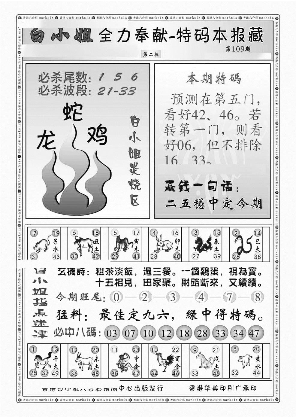白小姐救世民B（新图） 第108期