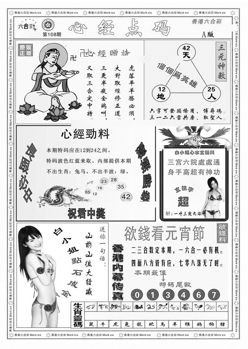 心经点码a（新图） 第108期