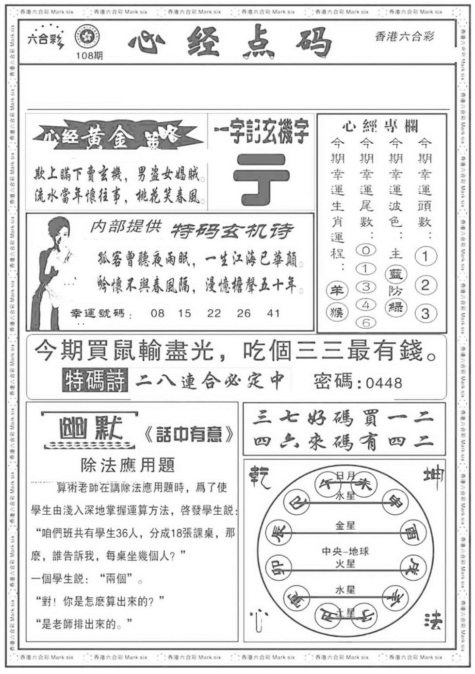心经点码b（新图） 第108期