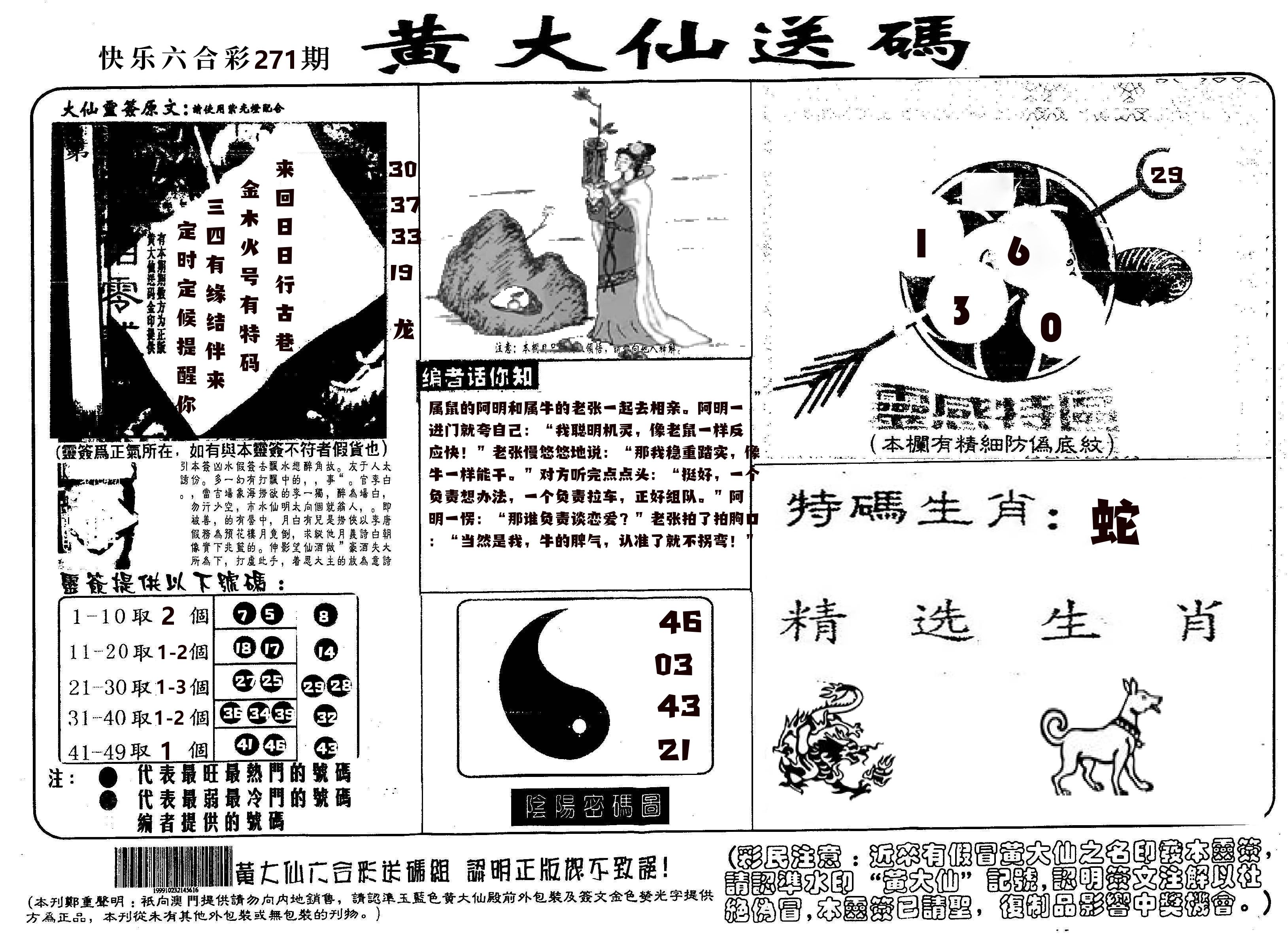 黄大仙射箭(信封) 第271期