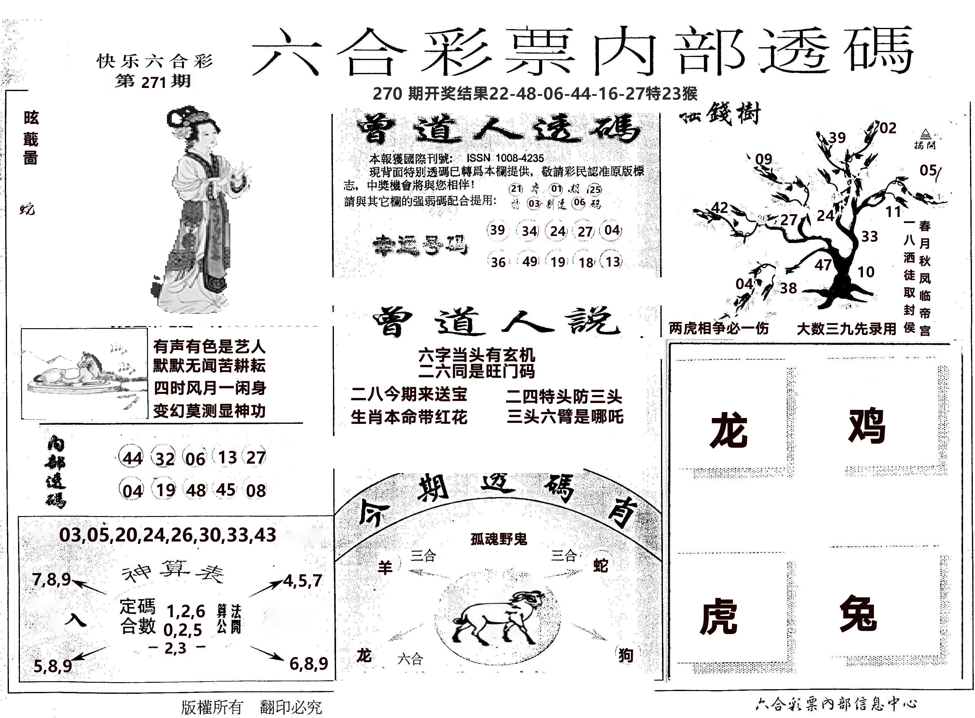 内部透码(信封) 第271期