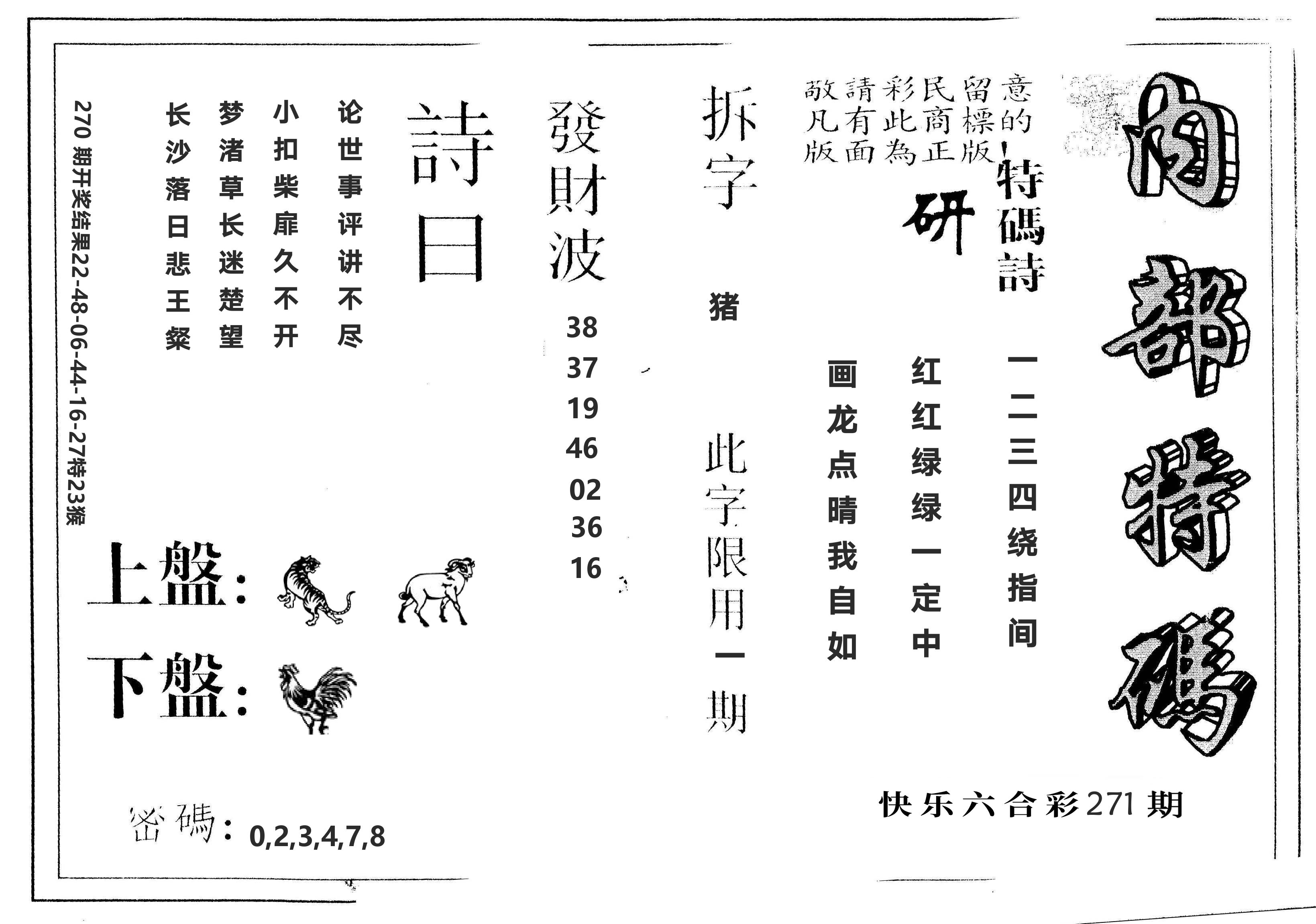 另版内部特码 第270期