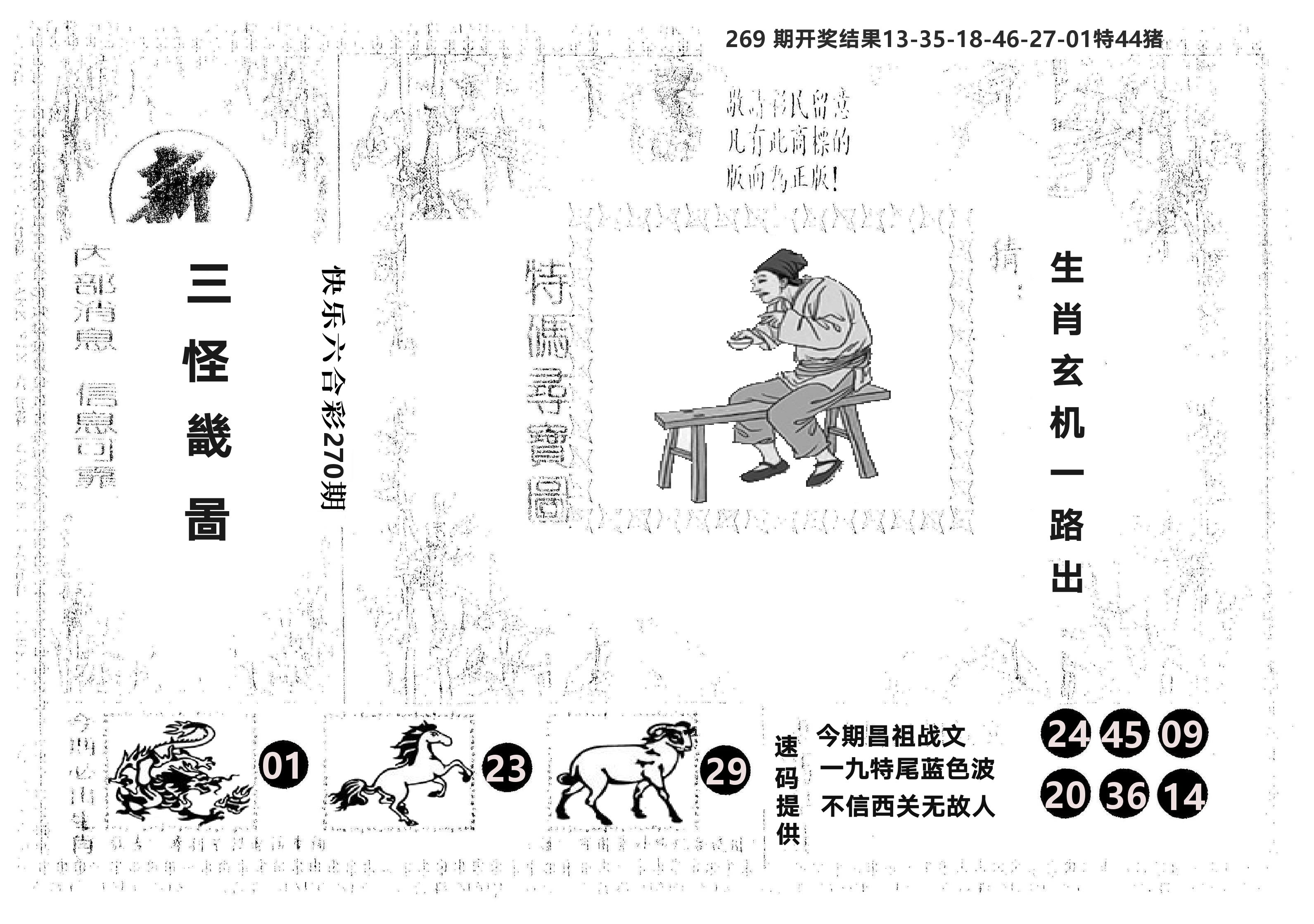 另版新三怪 第270期