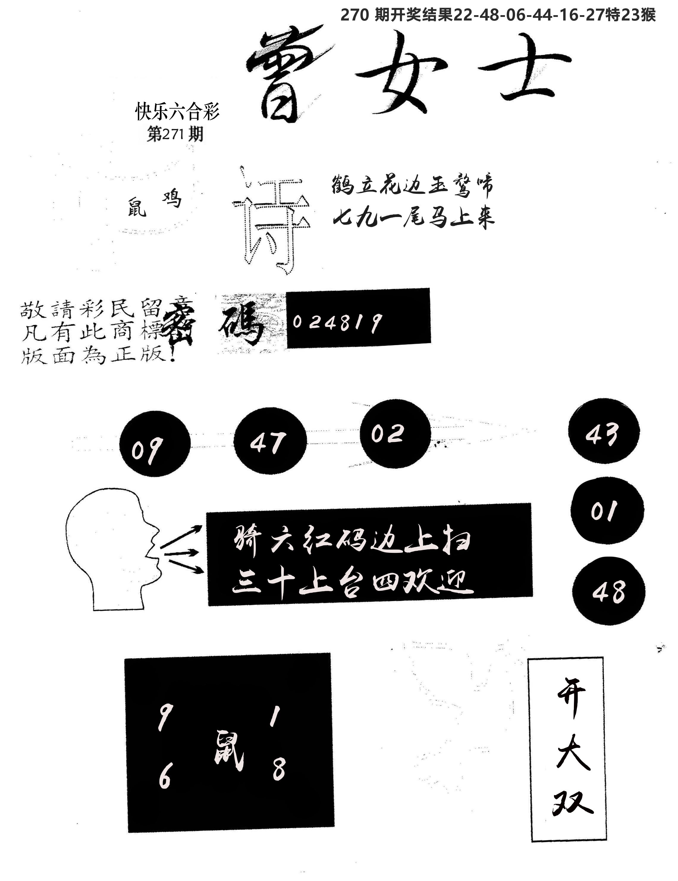 另版曾女士百灵鸟 第270期