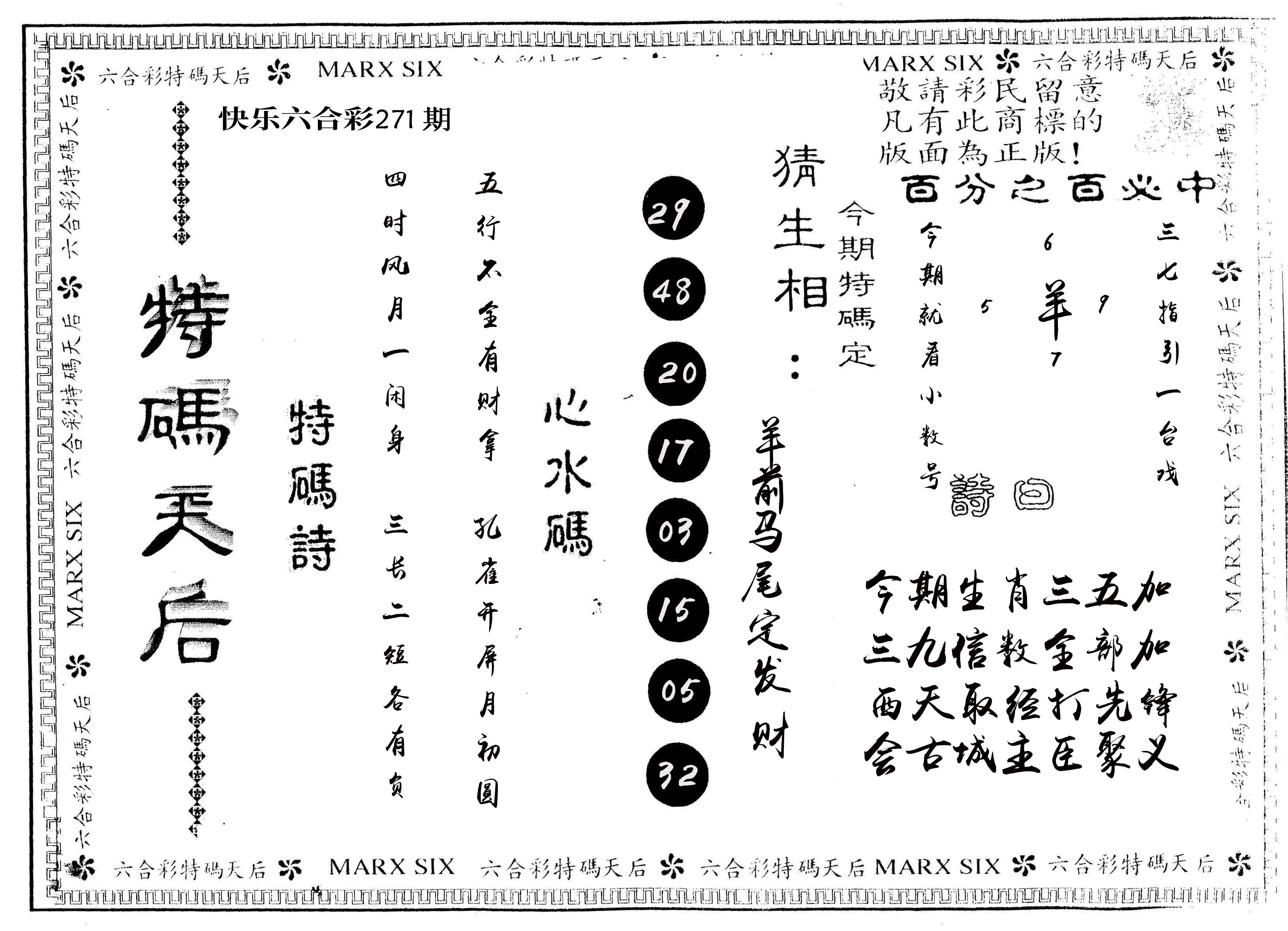 另版特码天后 第271期