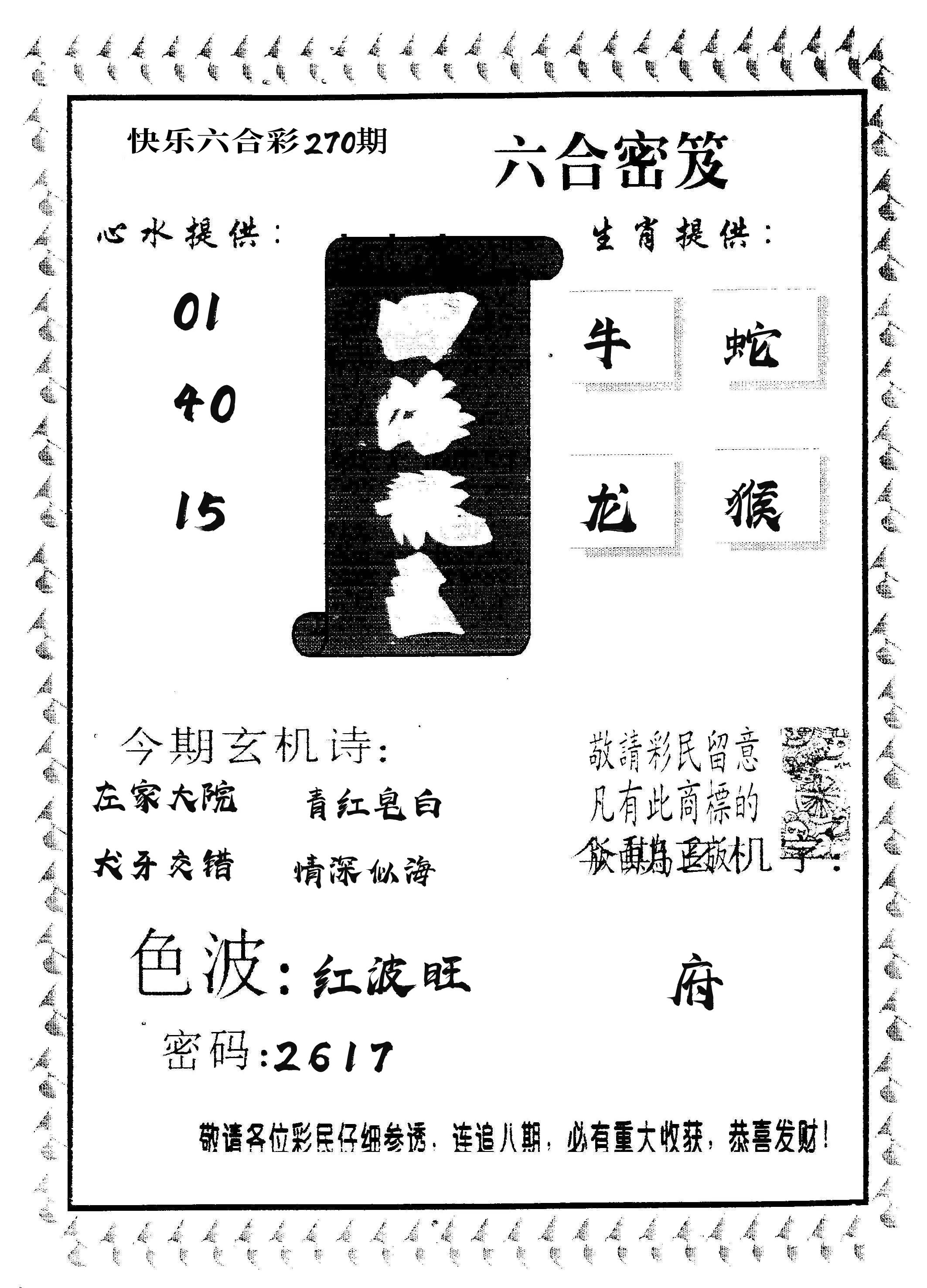 四海龙王 第270期