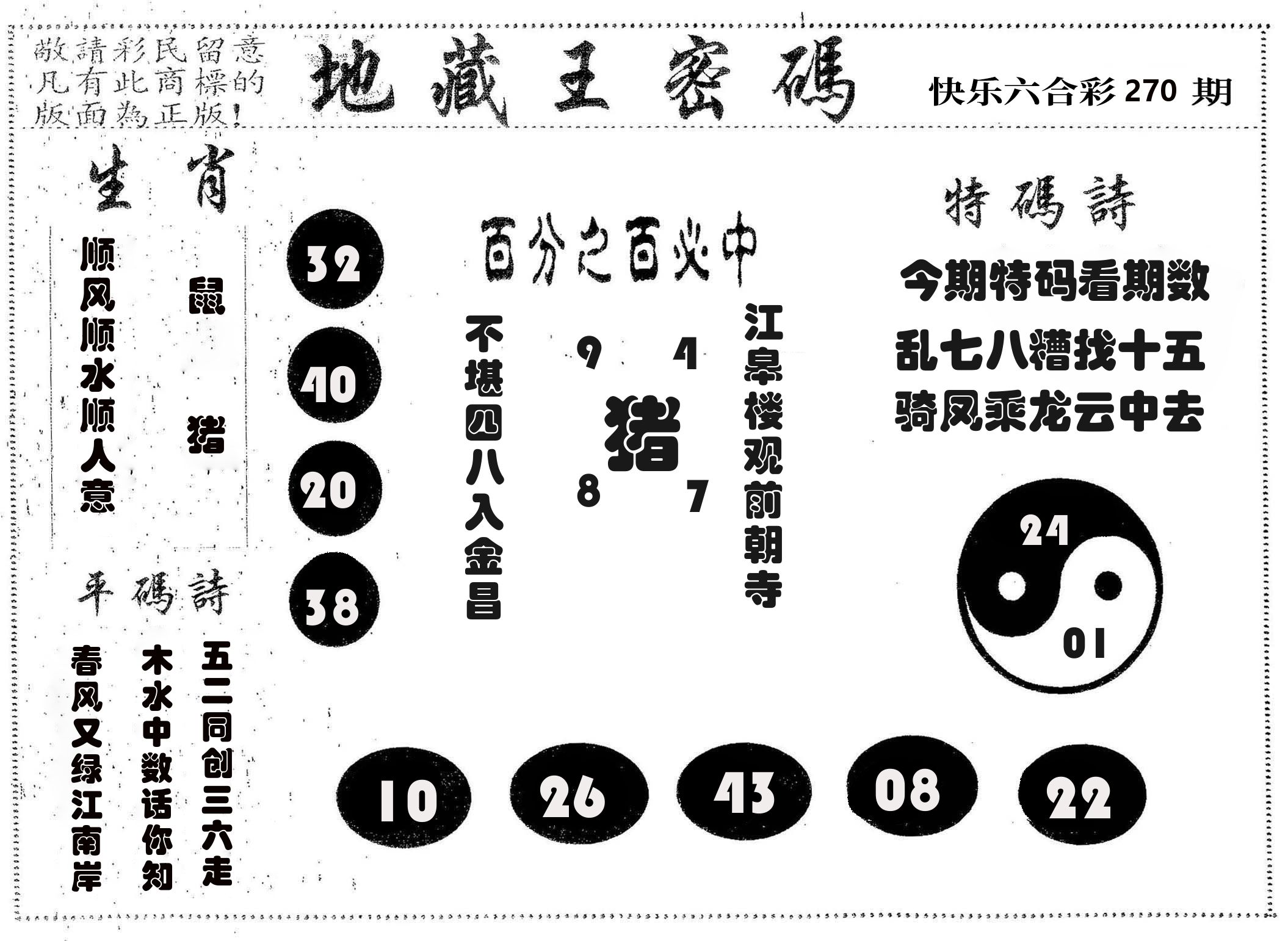地藏王密码 第270期