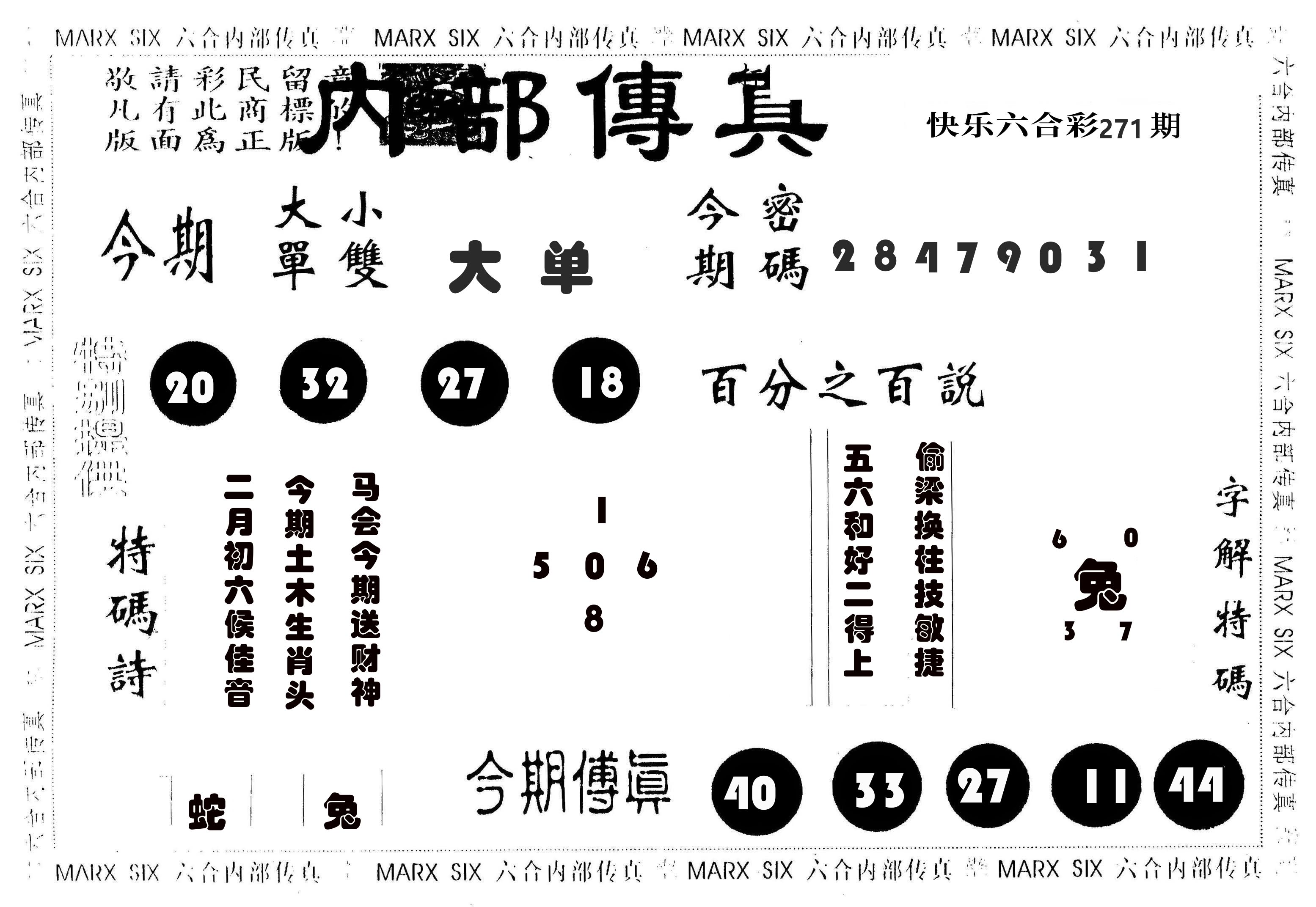 内部传真 第271期