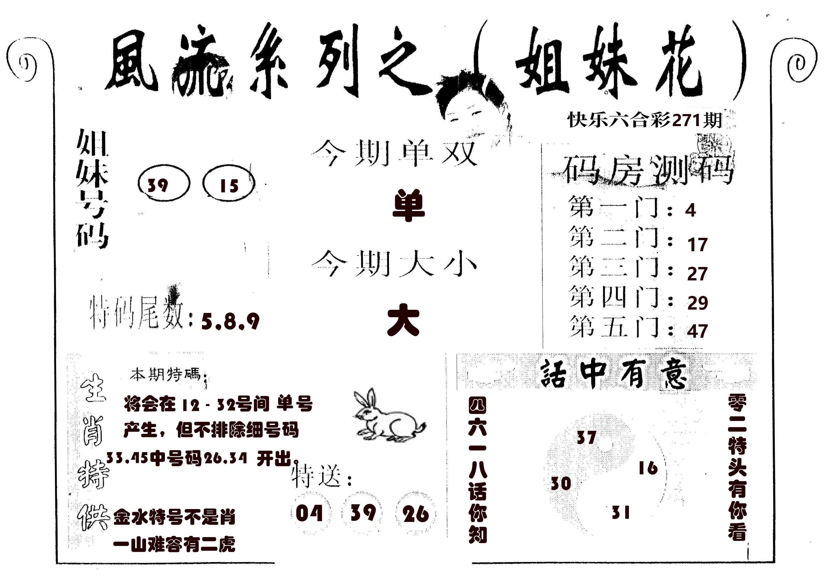 风流系列-1 第271期