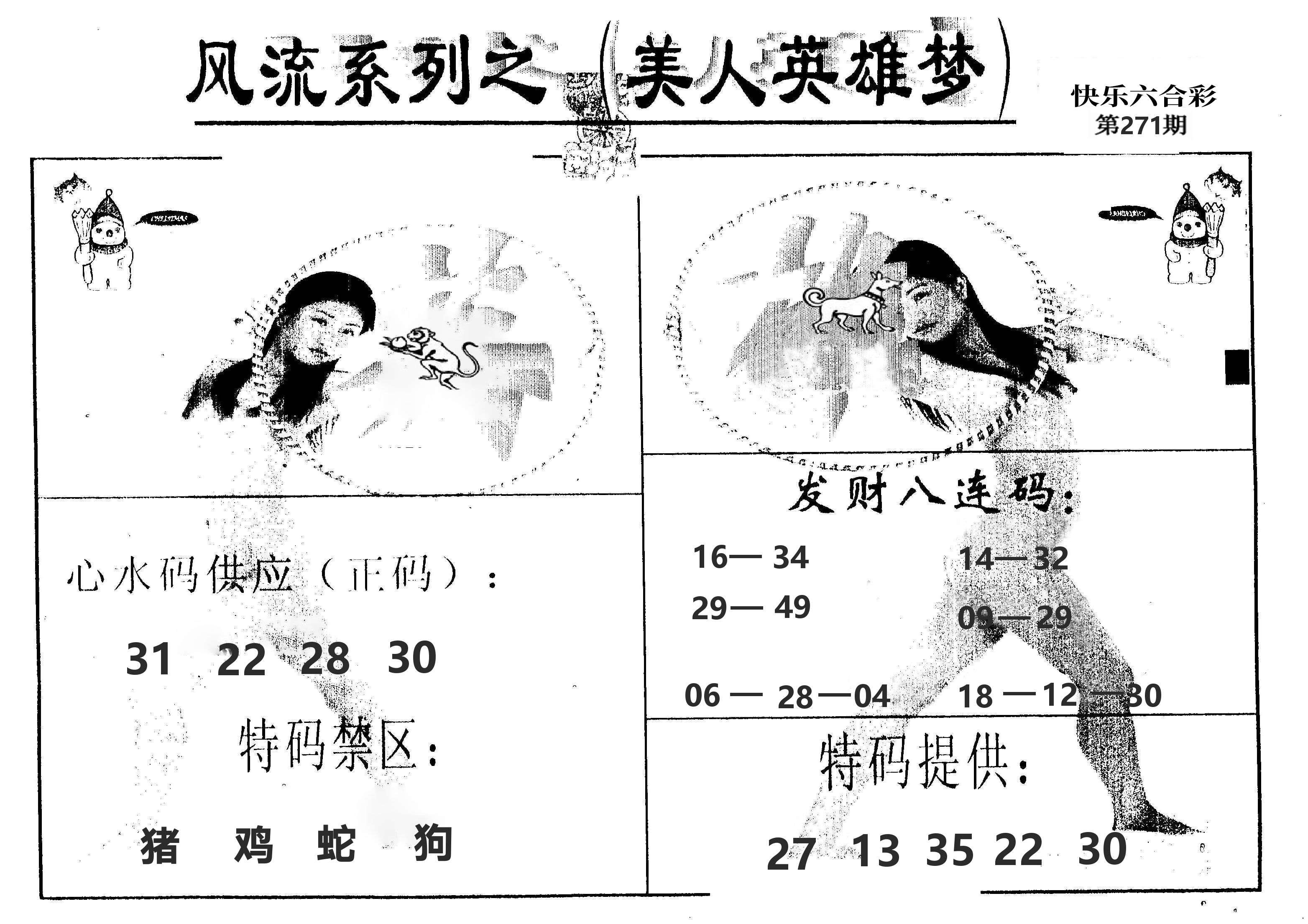 风流系列-5 第271期