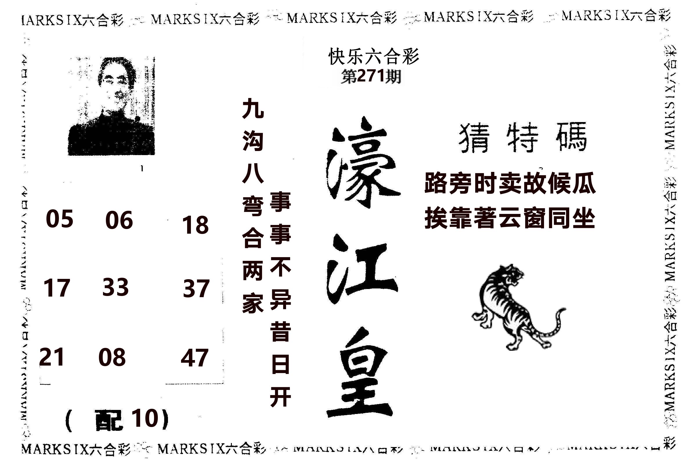 濠江皇 第271期