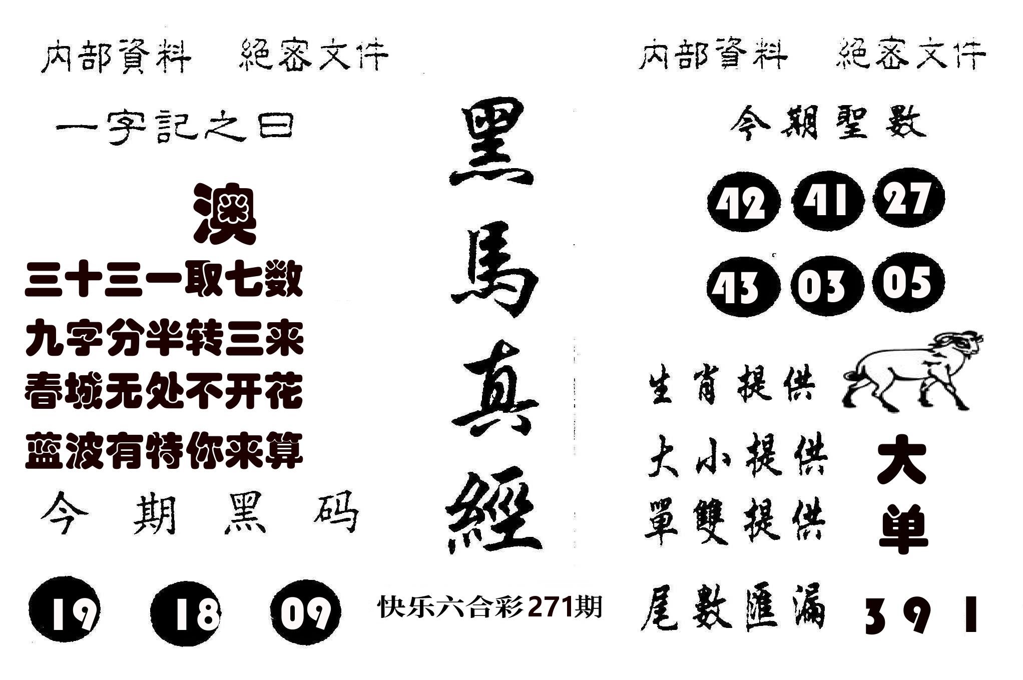 黑马真经 第271期