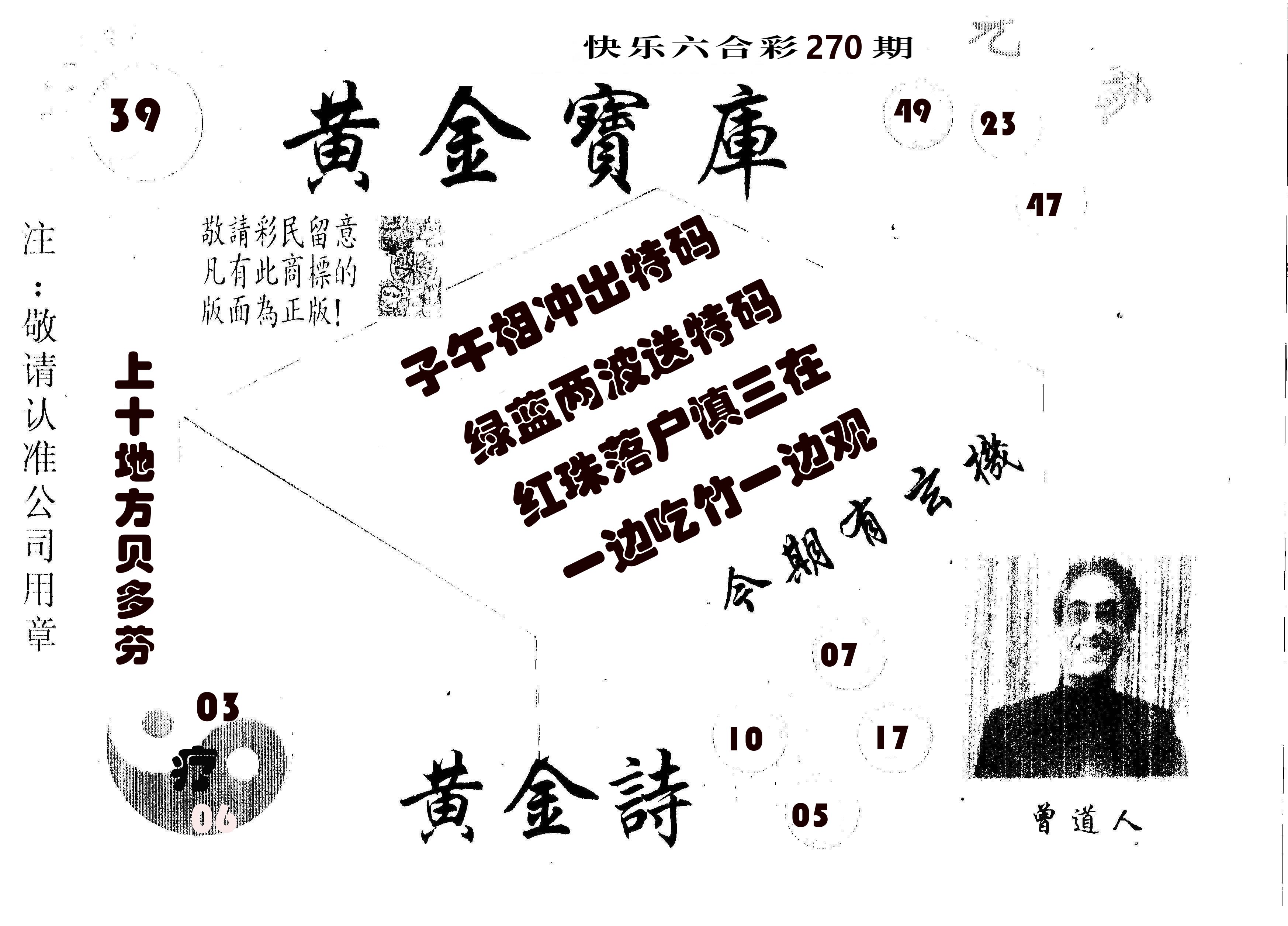 黄金宝库 第270期
