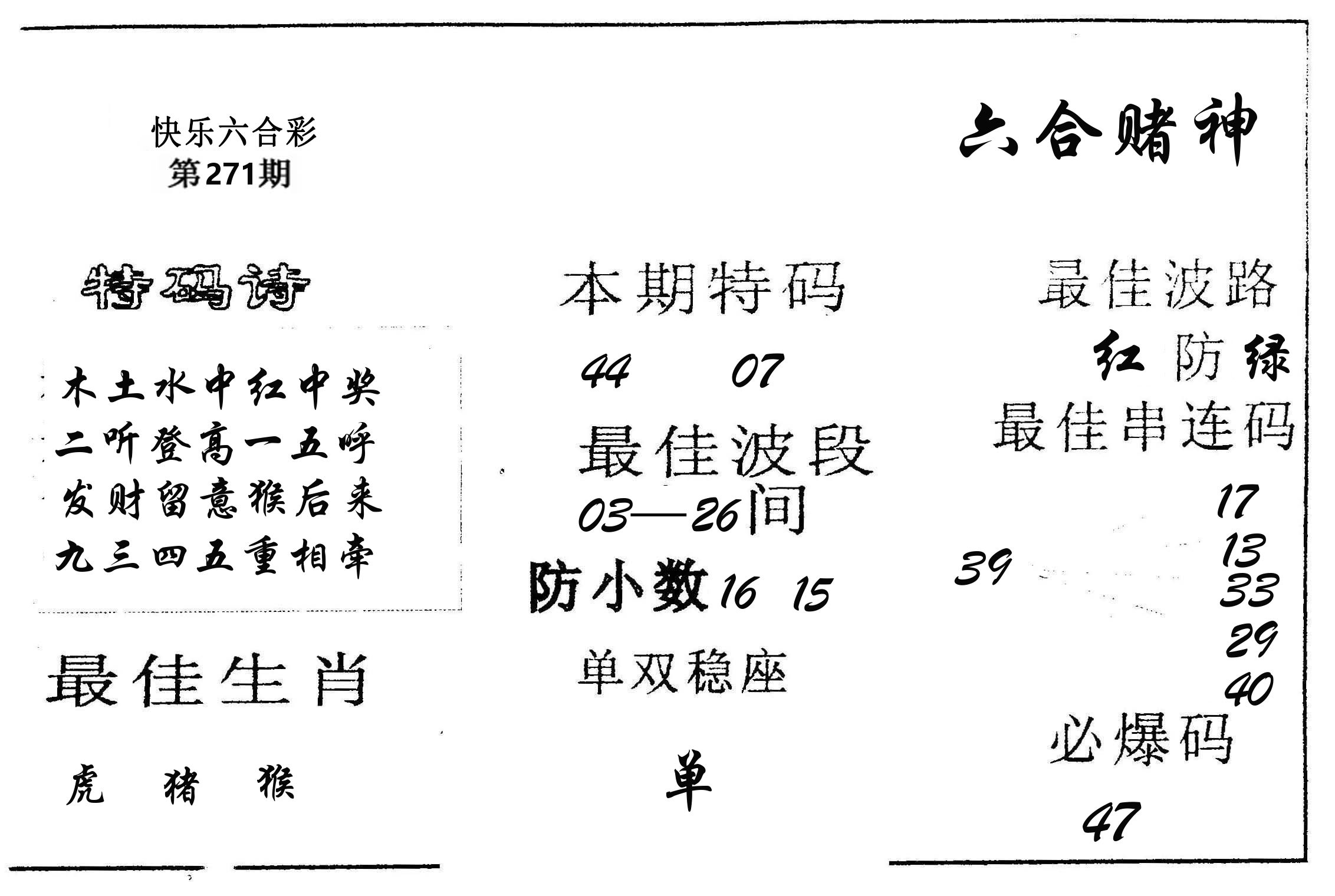 六合赌神 第270期