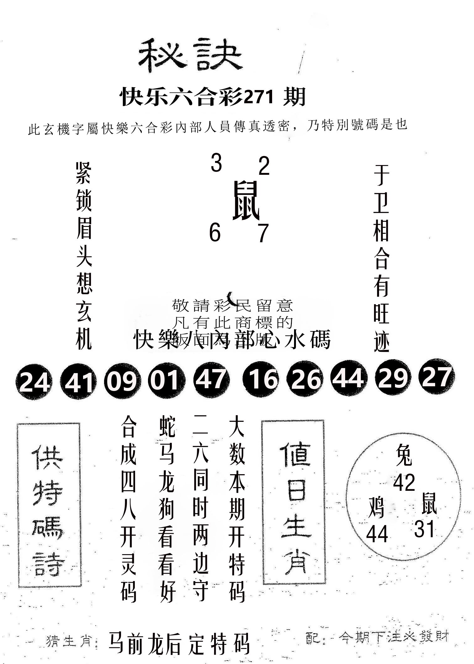 秘决 第271期