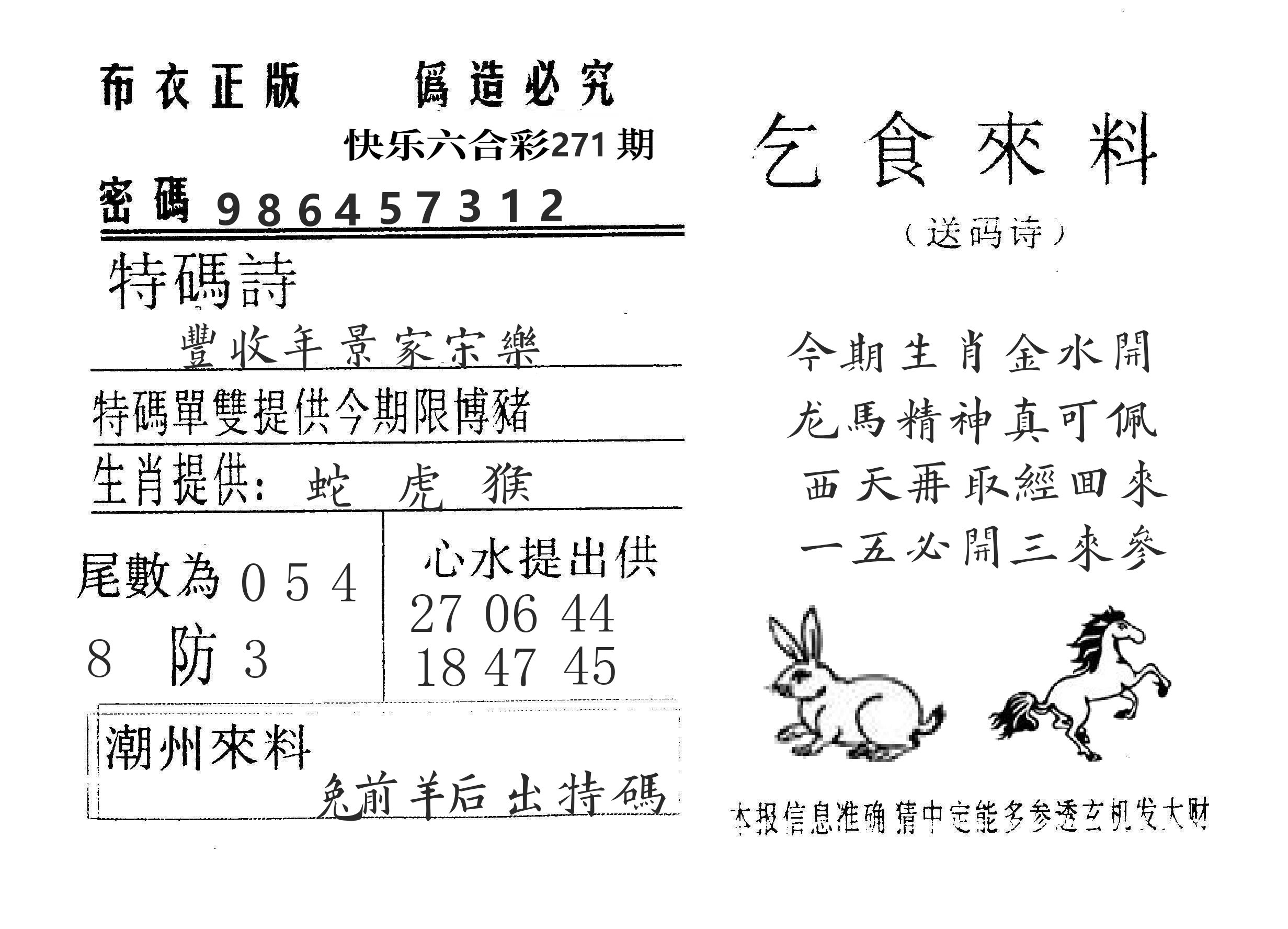 乞食来料 第271期