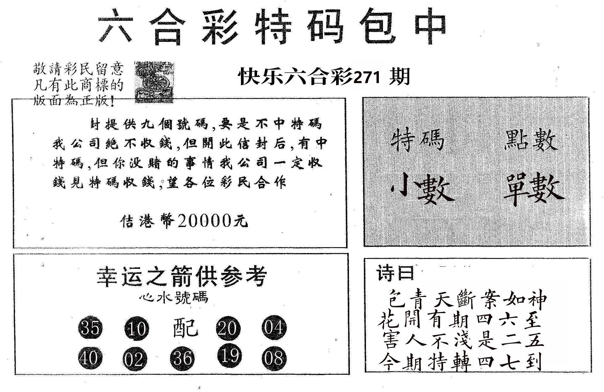 20000包中A 第271期