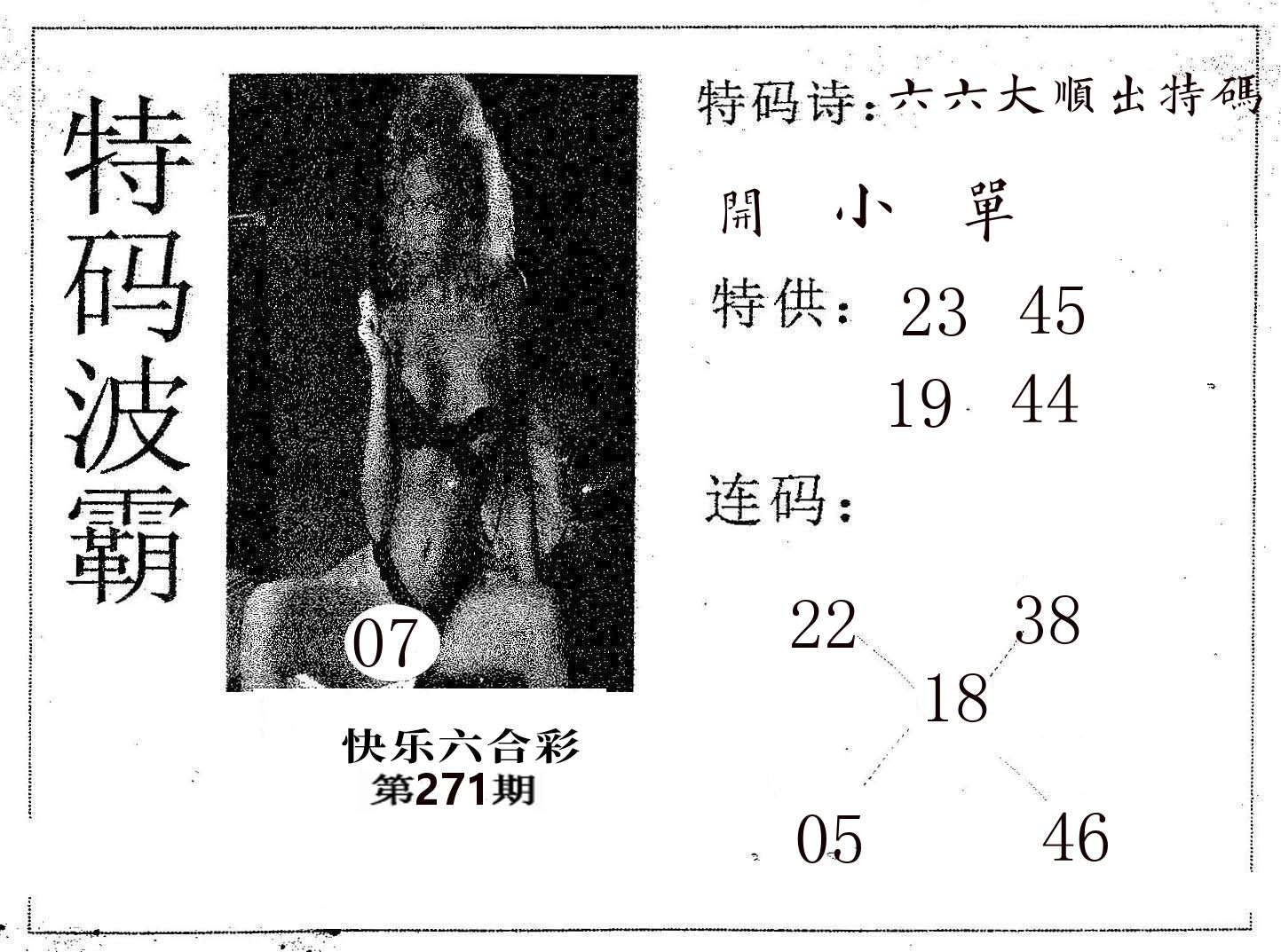 特码波霸 第270期