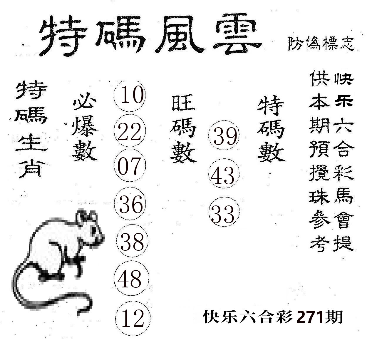特码风云 第271期