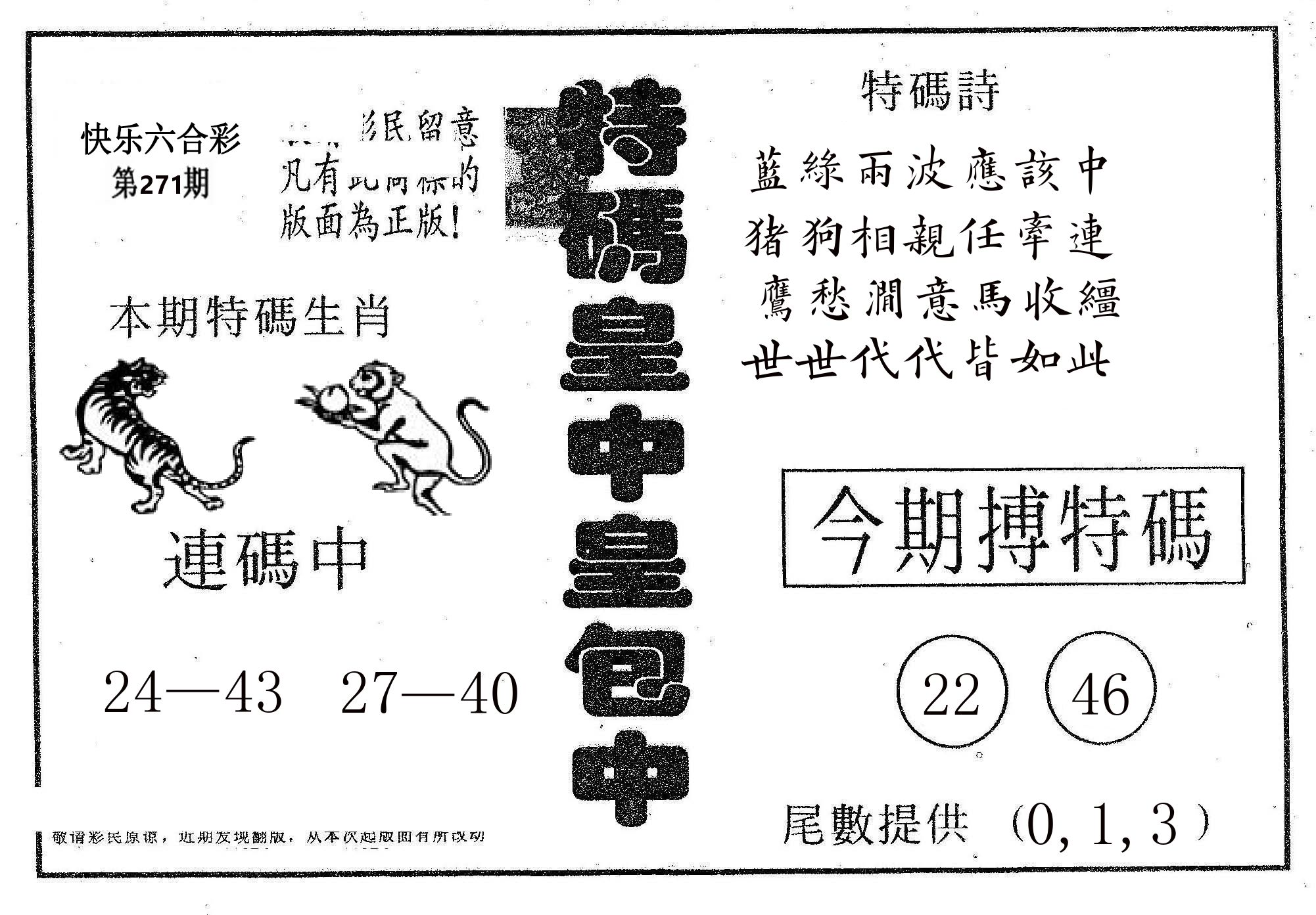 皇中皇A 第270期