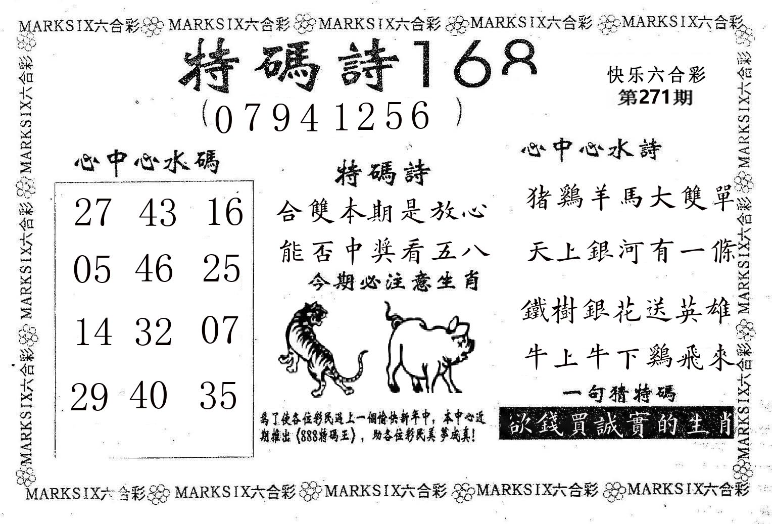 特码诗168 第271期