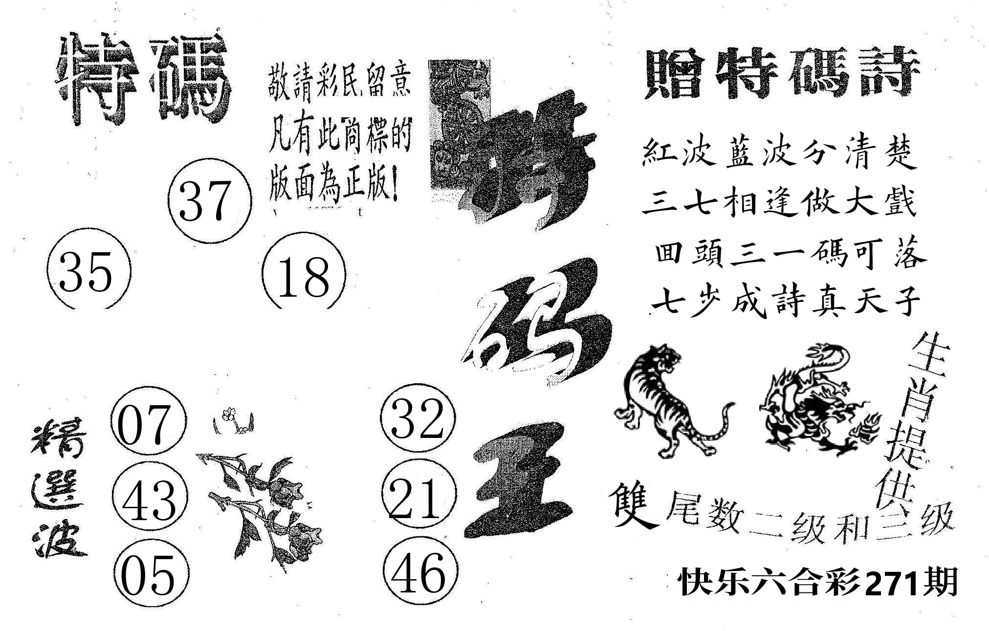特码王A 第270期