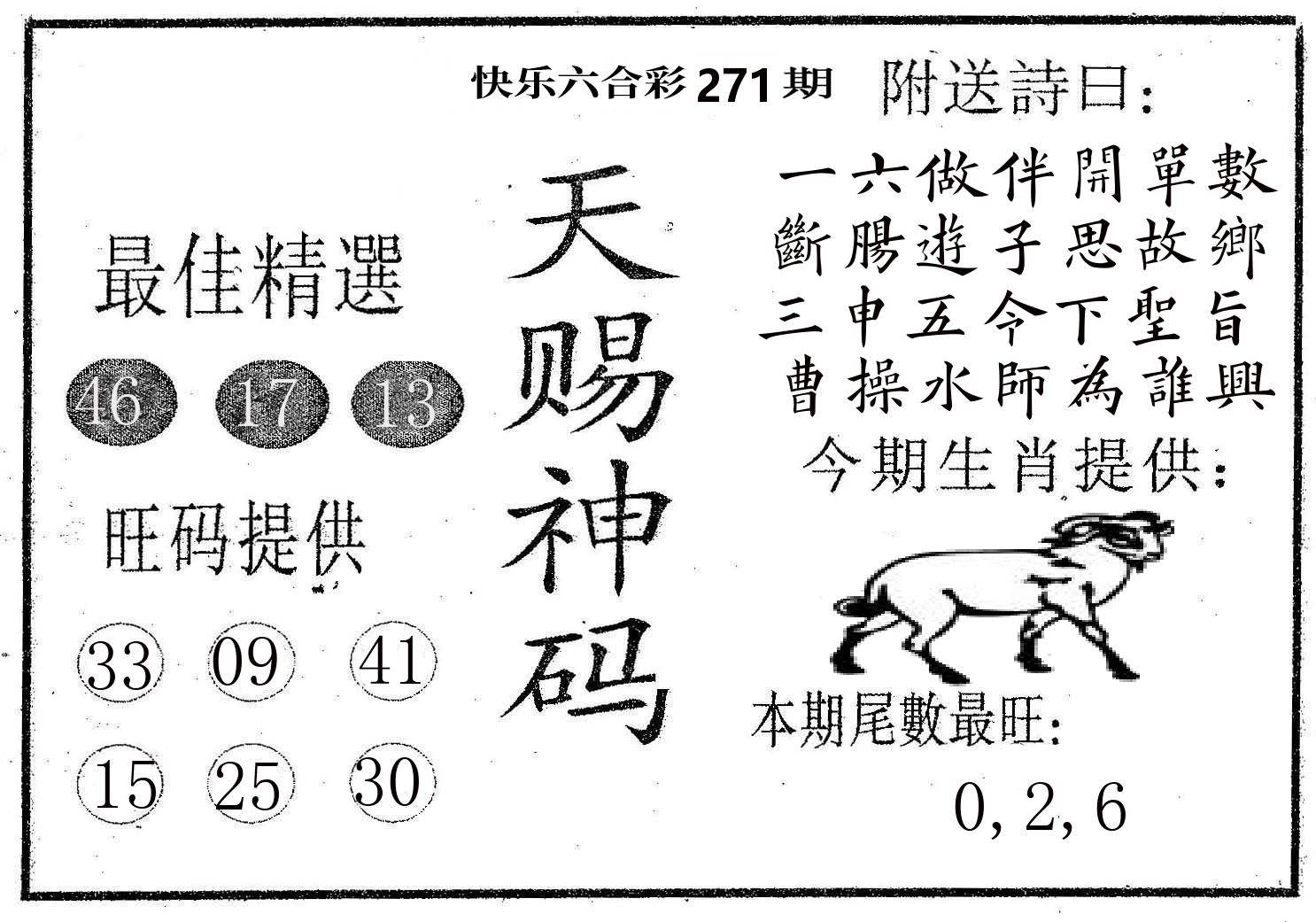 天赐神码 第271期